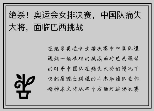 绝杀！奥运会女排决赛，中国队痛失大将，面临巴西挑战